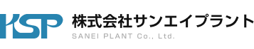 株式会社サンエイプラント